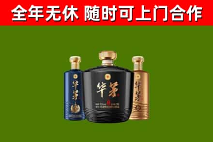 西安烟酒回收华茅酒.jpg
